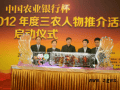 &ldquo;中国农业银行杯&rdquo;CCTV2012年度三农人物推介活动启动