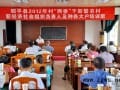 昭平县举办2012年村&ldquo;两委&rdquo;干部暨农村新经济社会组织负责人及种养大户培训班