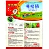 厂家直供 线必净 福气多10%噻唑膦颗粒剂 杀线虫