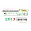 2017中国广州国际进口食品展览会