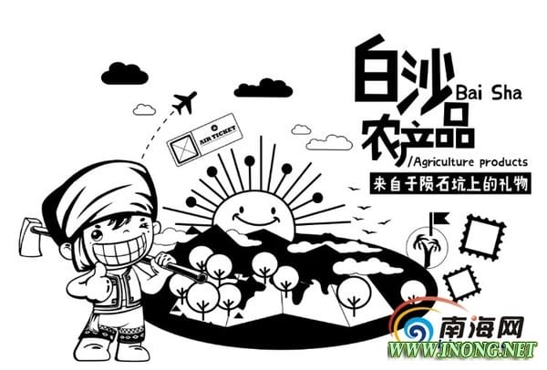 海南白沙发布全域农业公共标识使用地方标准