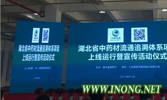 湖北省中药材流通追溯体系正式上线