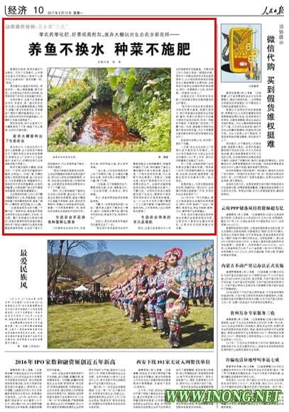 人民日报关注山东烟台生态农业:鱼菜共生 气雾栽培