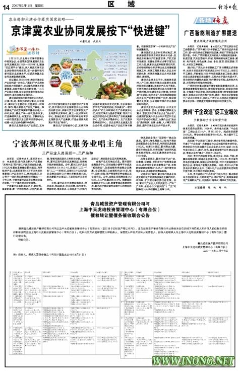 经济日报:京津冀农业协同发展按下“快进键”