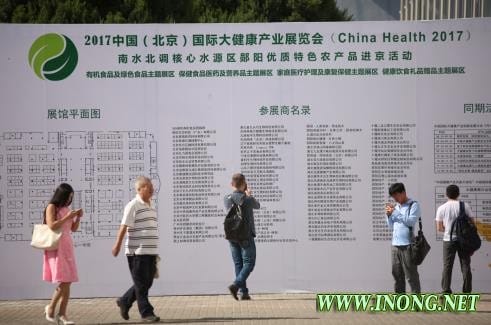 2017中国(北京)国际大健康产业展览会今日盛大开幕