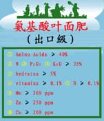 有机富硒氨基酸(出口级)